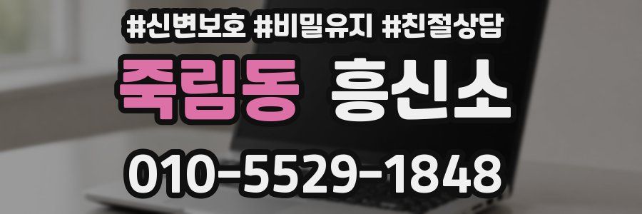 죽림동 흥신소
