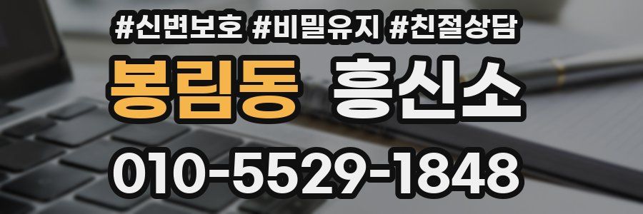 봉림동 흥신소