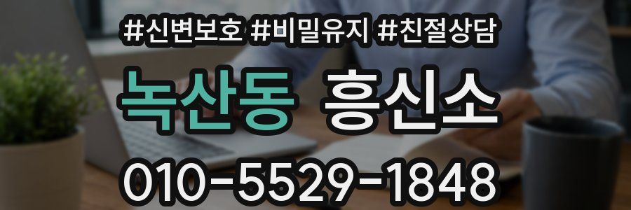 녹산동 흥신소