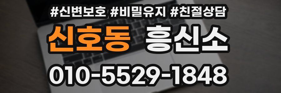 신호동 흥신소