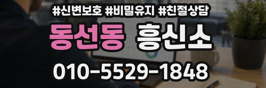 동선동 흥신소