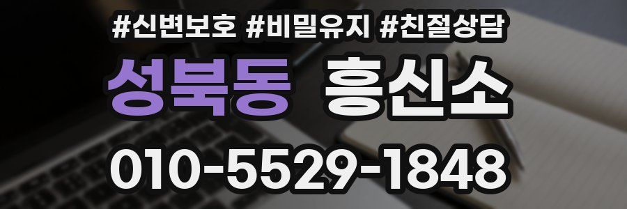 성북동 흥신소