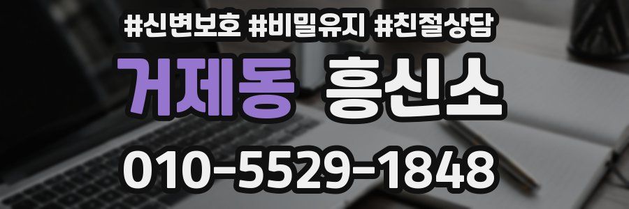 거제동 흥신소
