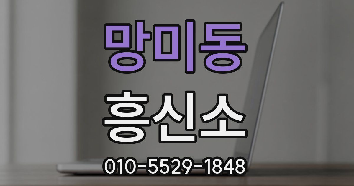 망미동 흥신소