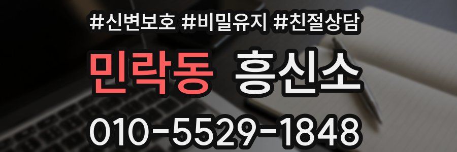 민락동 흥신소