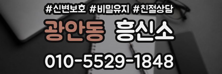 광안동 흥신소