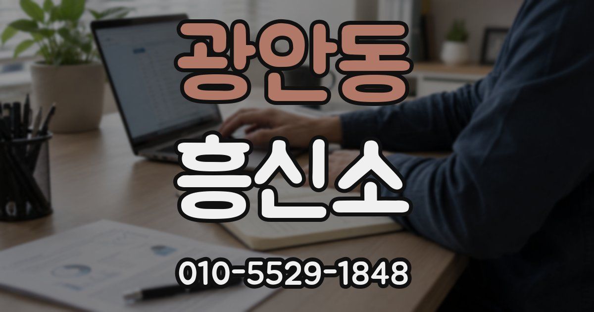 광안동 흥신소