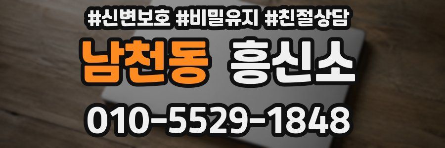 남천동 흥신소