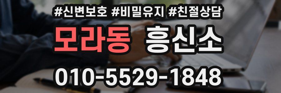 모라동 흥신소