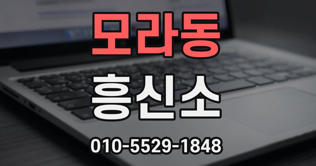모라동 흥신소