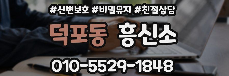 덕포동 흥신소