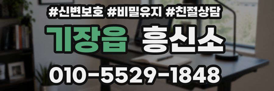 기장읍 흥신소