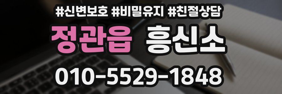 정관읍 흥신소