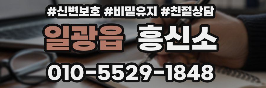 일광읍 흥신소