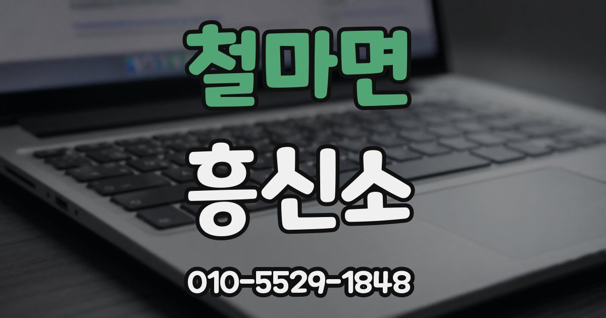 철마면 흥신소