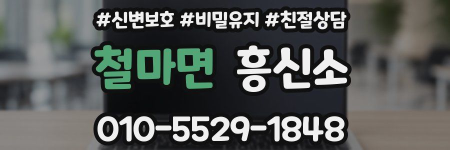 철마면 흥신소