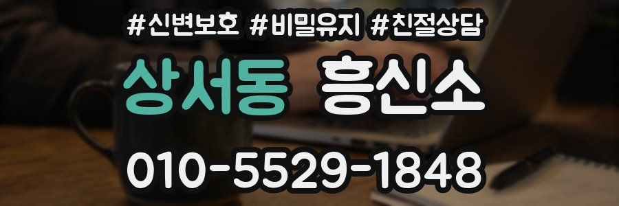 상서동 흥신소