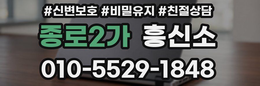 종로2가 흥신소