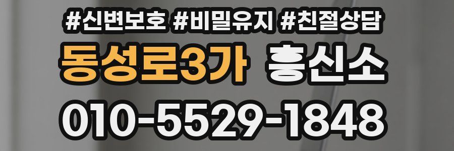 동성로3가 흥신소