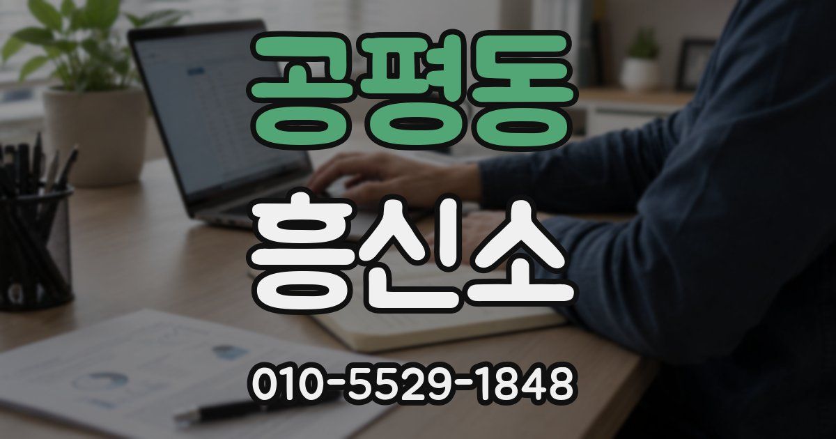 공평동 흥신소