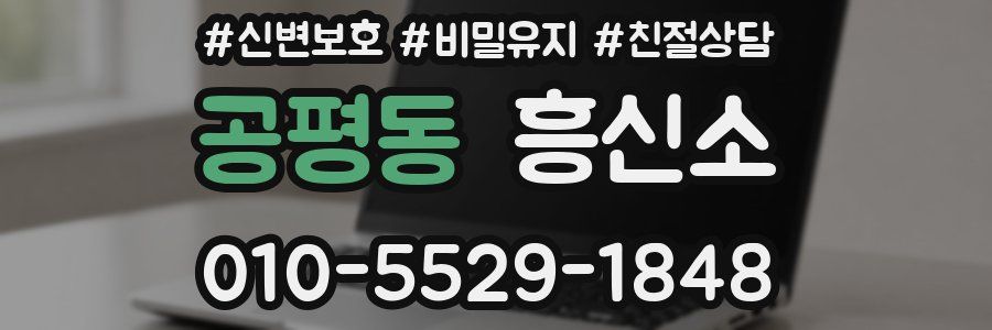 공평동 흥신소