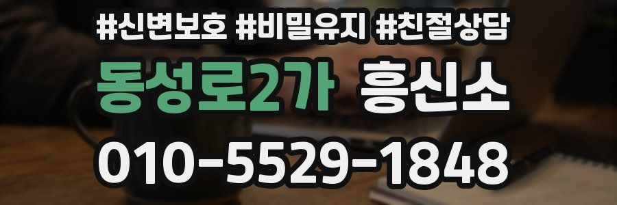 동성로2가 흥신소