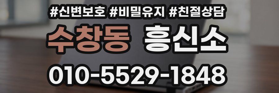 수창동 흥신소