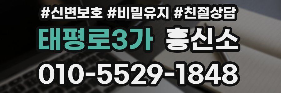 태평로3가 흥신소