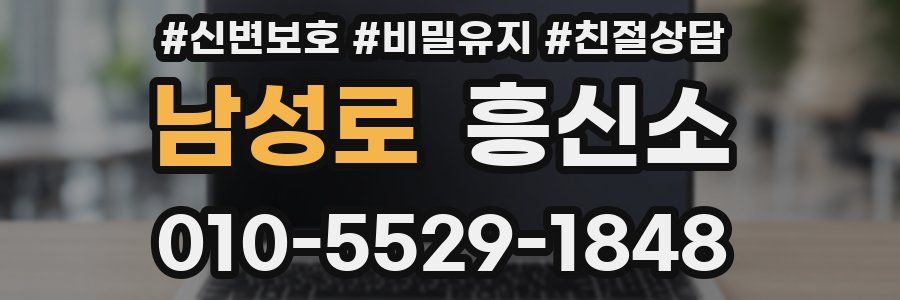남성로 흥신소