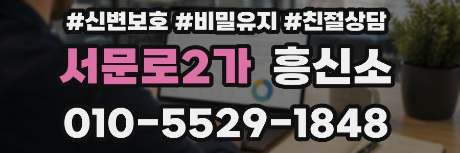 서문로2가 흥신소