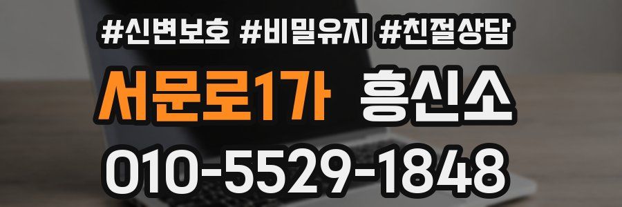 서문로1가 흥신소