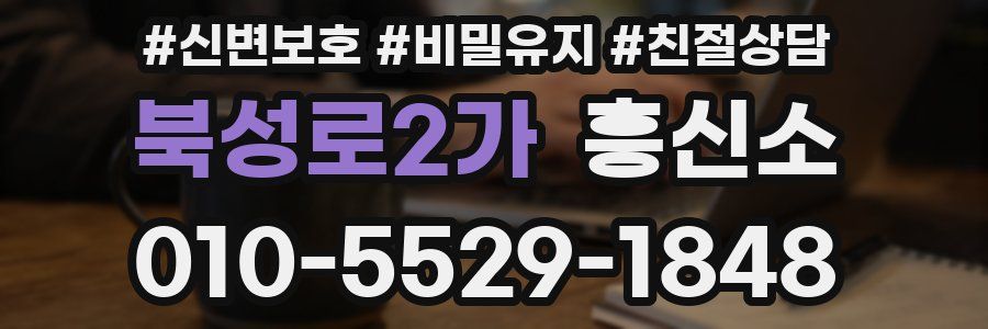 북성로2가 흥신소