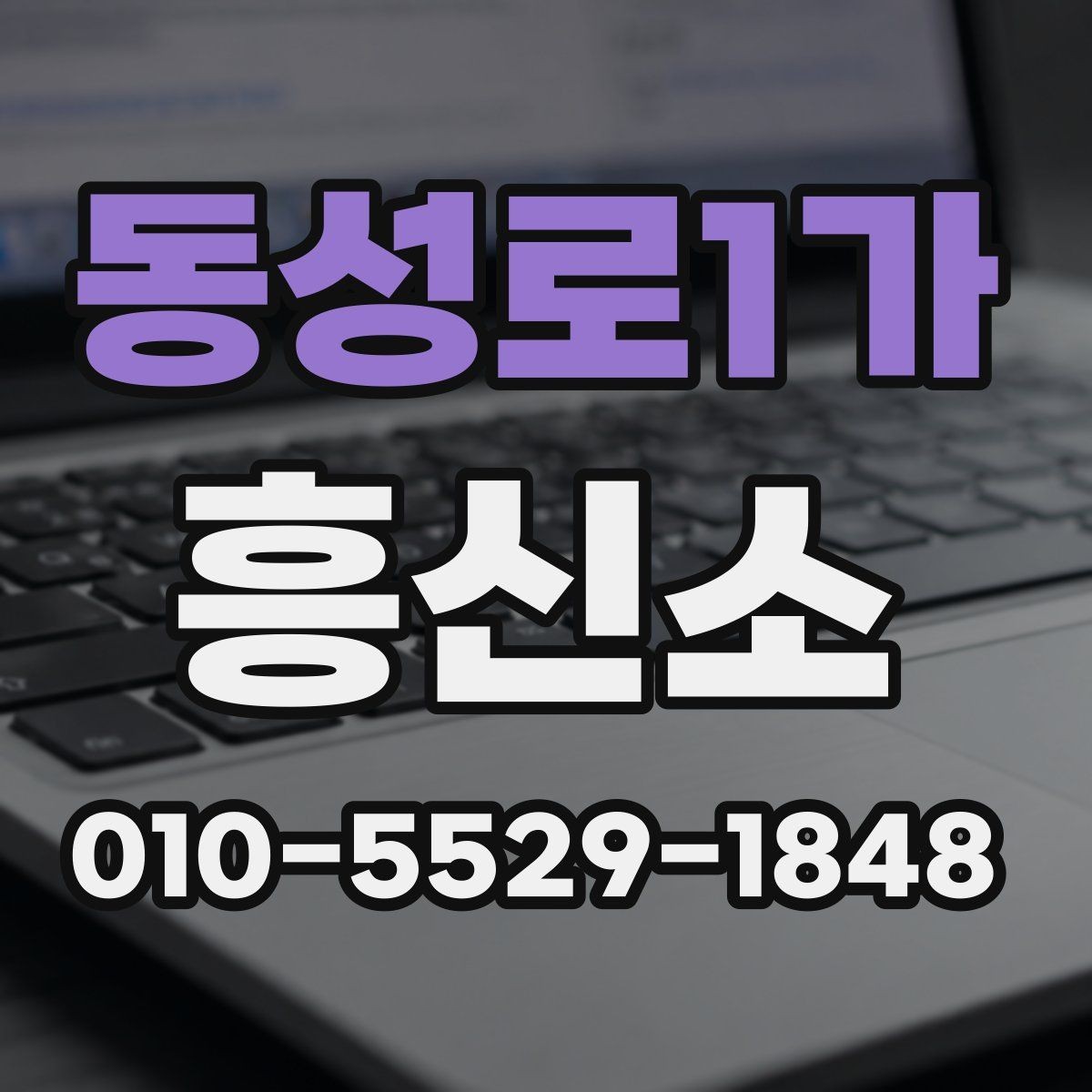 동성로1가 흥신소 의뢰가 맞는지 판단하는 기준