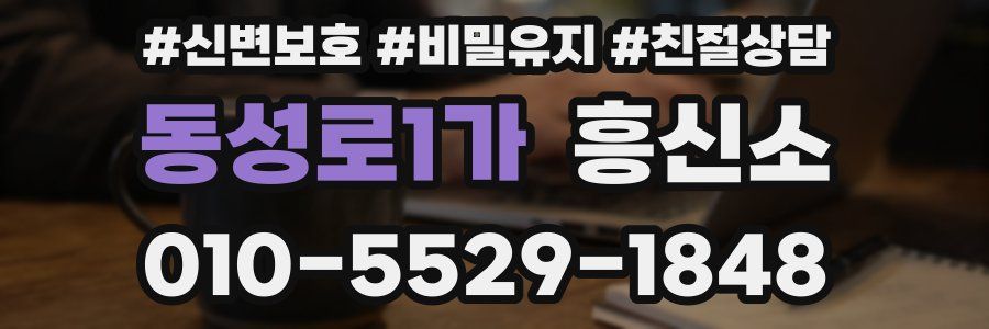 동성로1가 흥신소