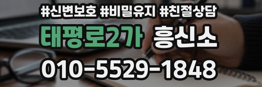 태평로2가 흥신소