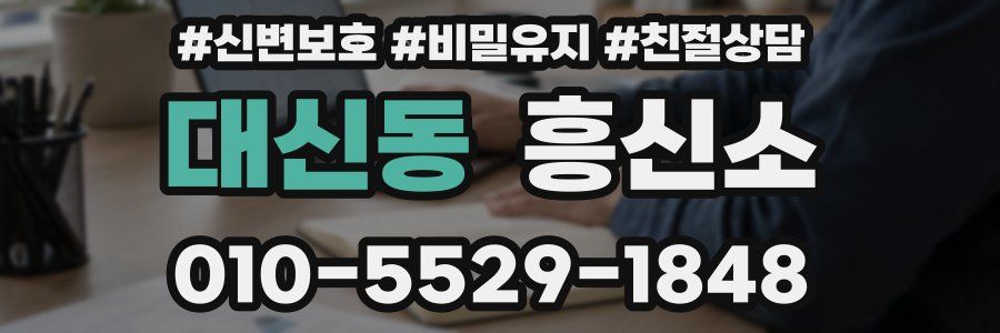 대신동 흥신소