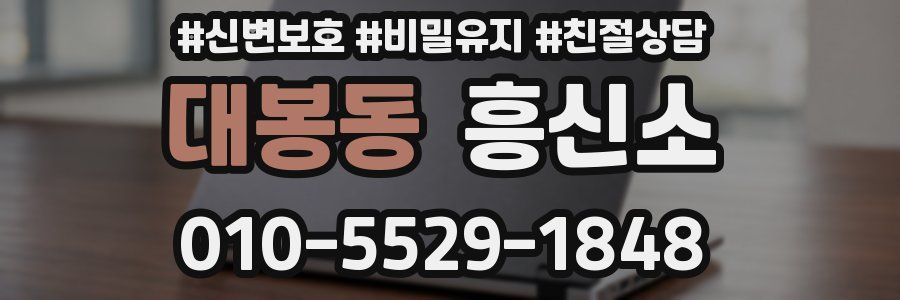 대봉동 흥신소