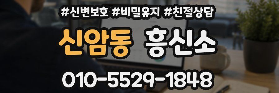 신암동 흥신소