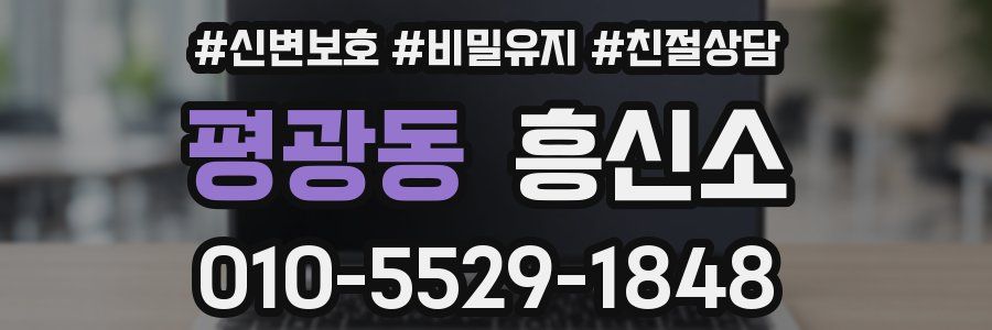 평광동 흥신소