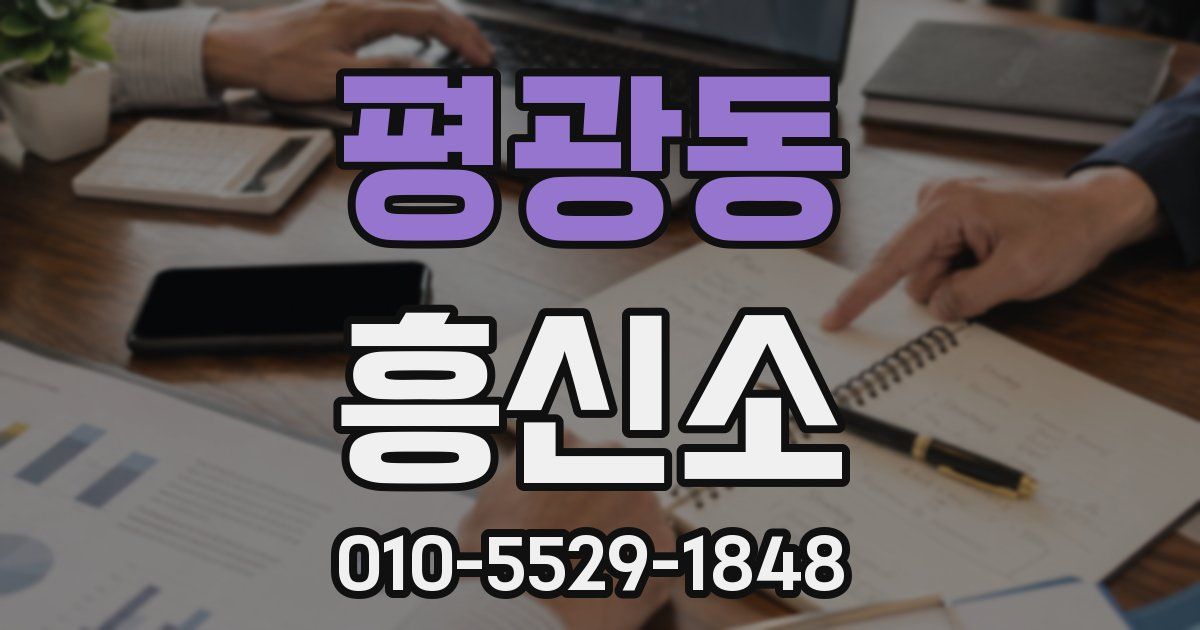 평광동 흥신소
