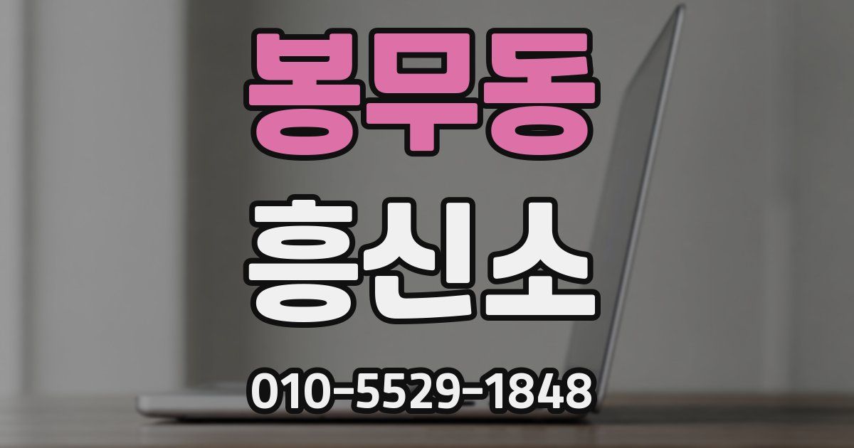 봉무동 흥신소