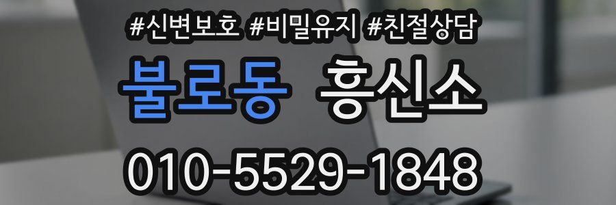 불로동 흥신소