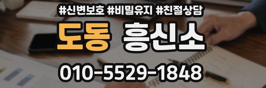 도동 흥신소