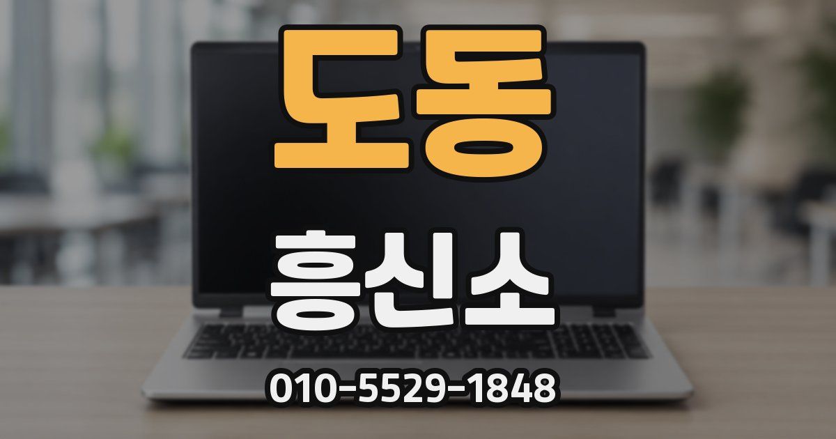 도동 흥신소