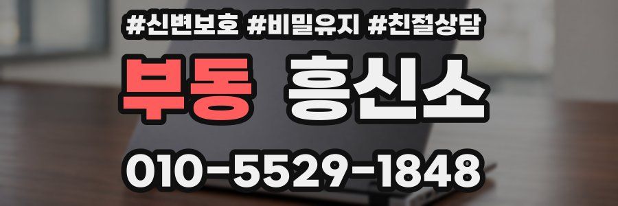 부동 흥신소