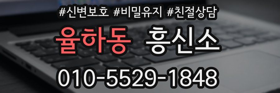 율하동 흥신소