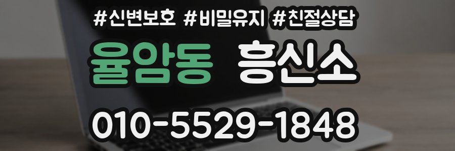 율암동 흥신소