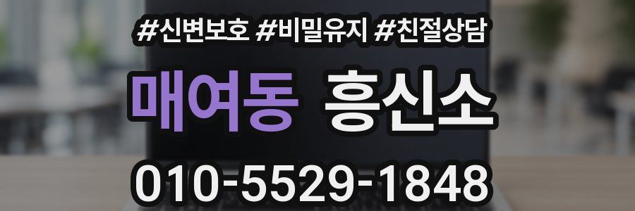 매여동 흥신소