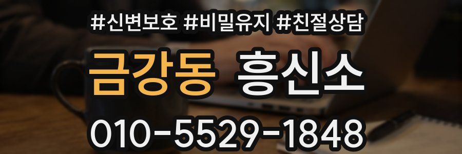 금강동 흥신소