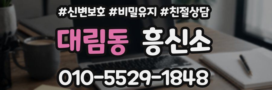 대림동 흥신소